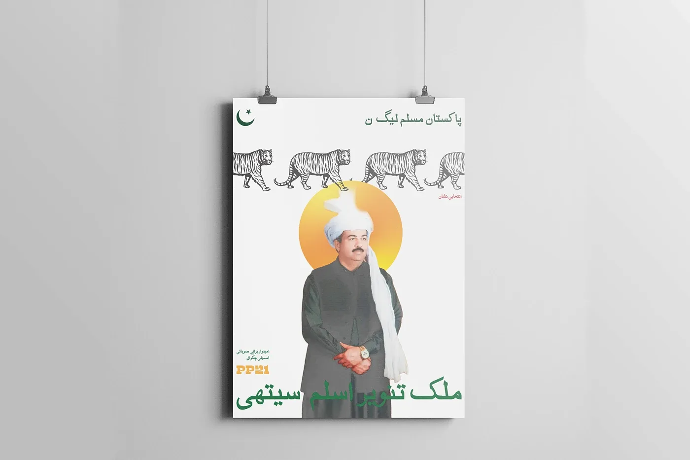 Hanging Urdu campaign poster with candidate portrait, tiger row and sun disc